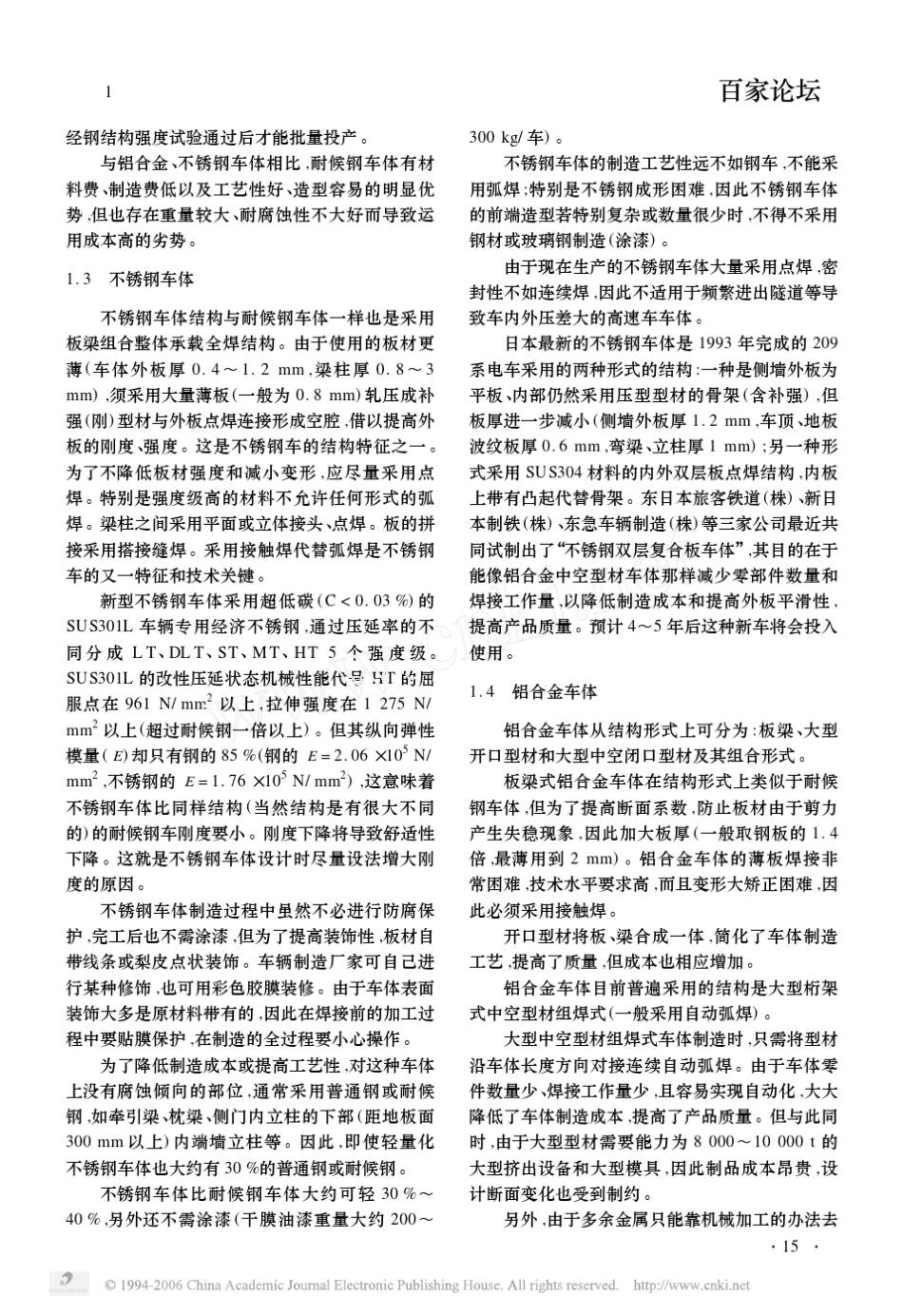 城市轨道车辆车体材料选择_第2页