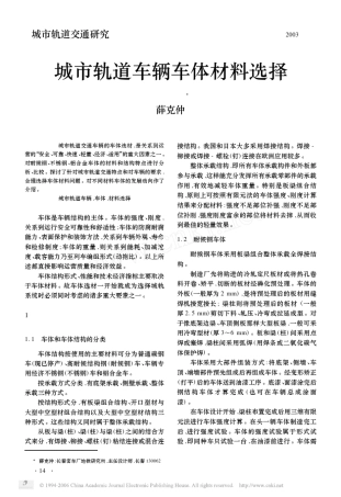 城市轨道车辆车体材料选择