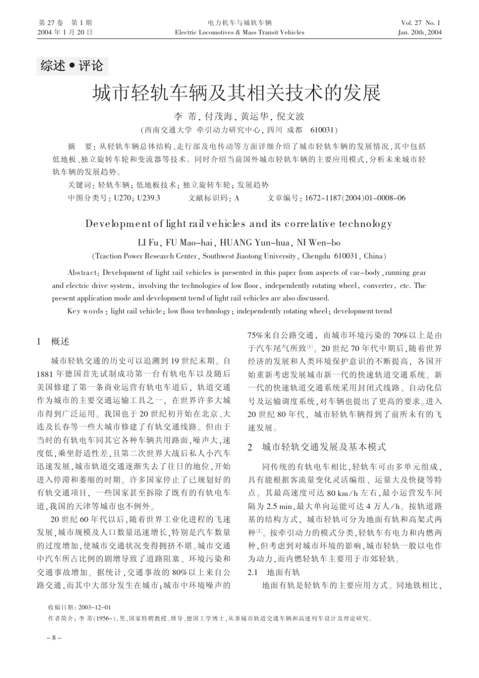 城市轻轨车辆及其相关技术的发展_第1页