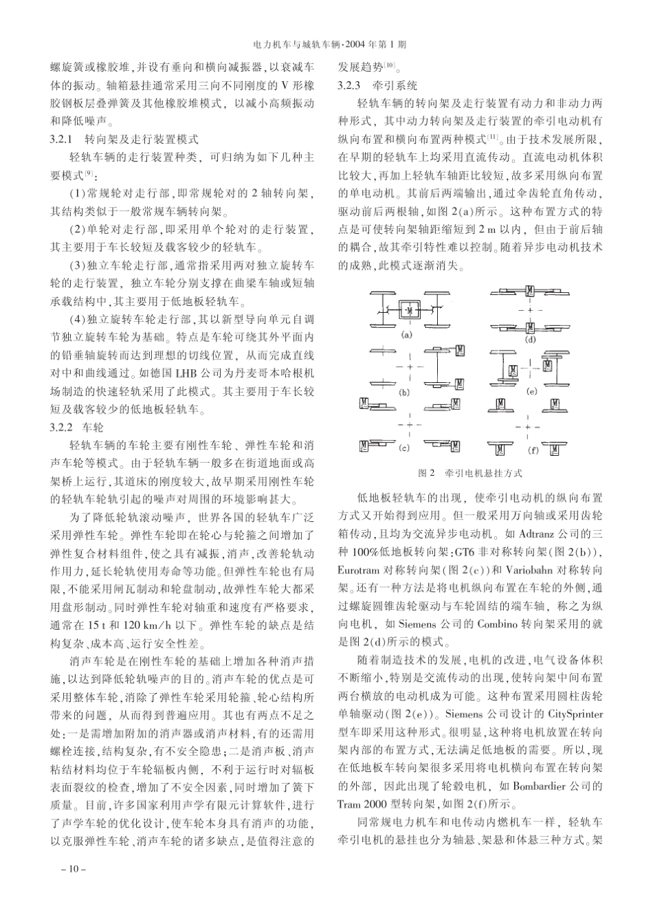 城市轻轨车辆及其相关技术的发展_第3页