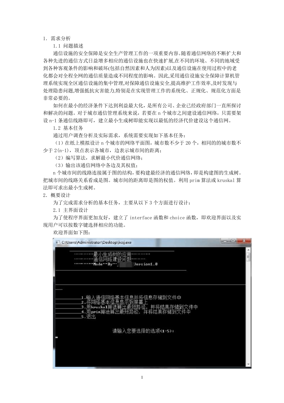 城市通信网络建设系统_第2页