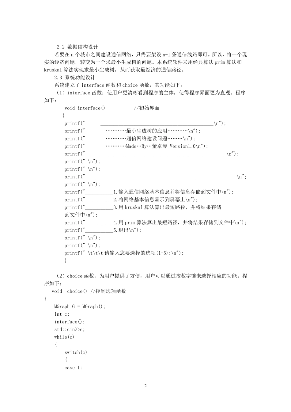 城市通信网络建设系统_第3页