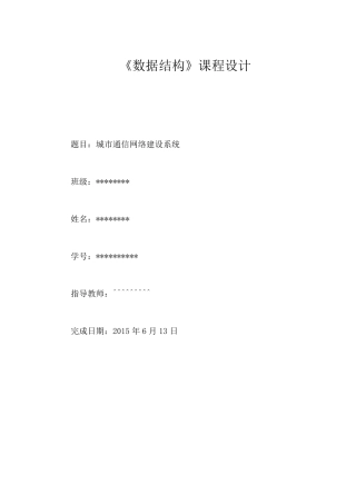 城市通信网络建设系统