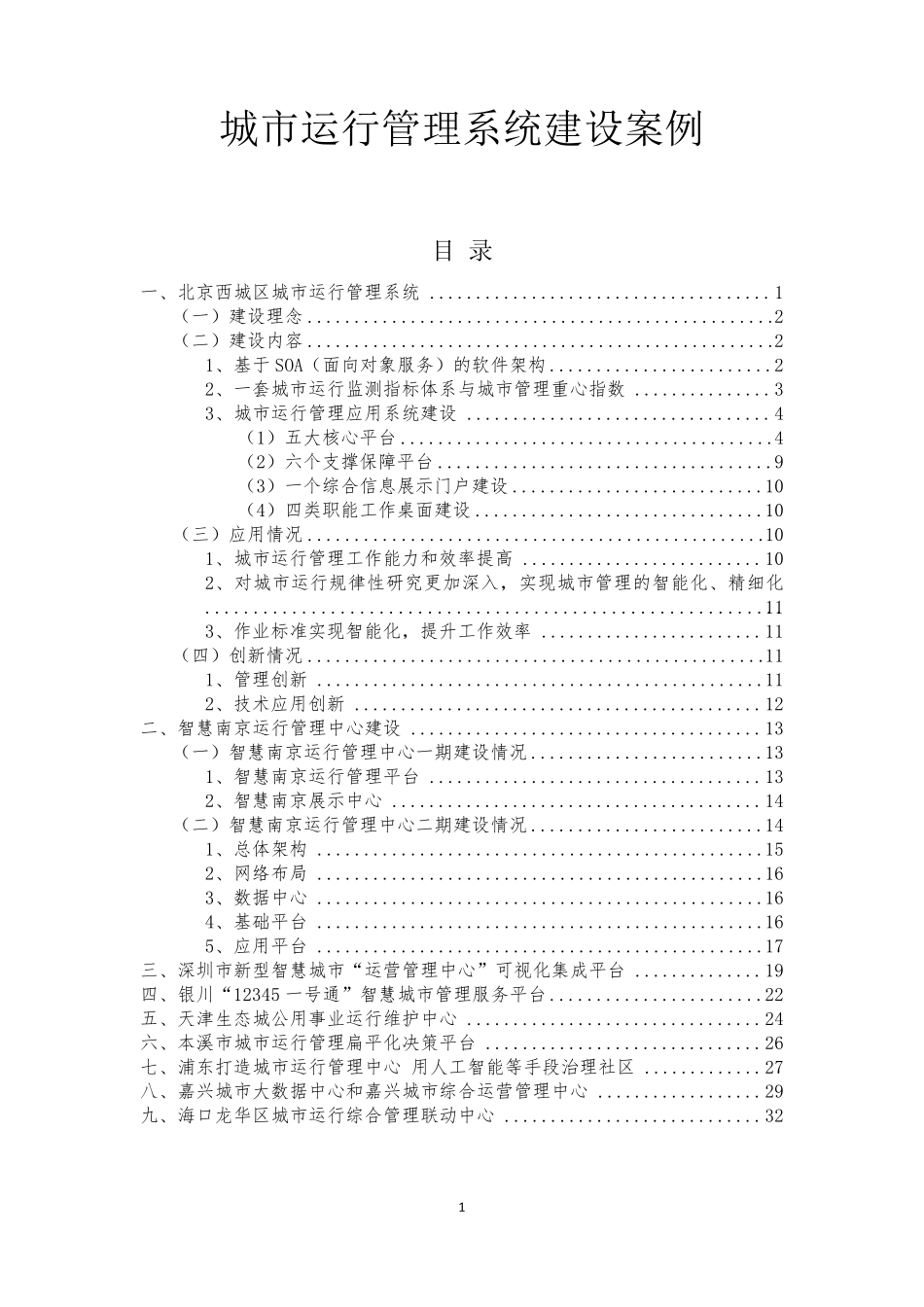 城市运行管理系统建设案例_第1页