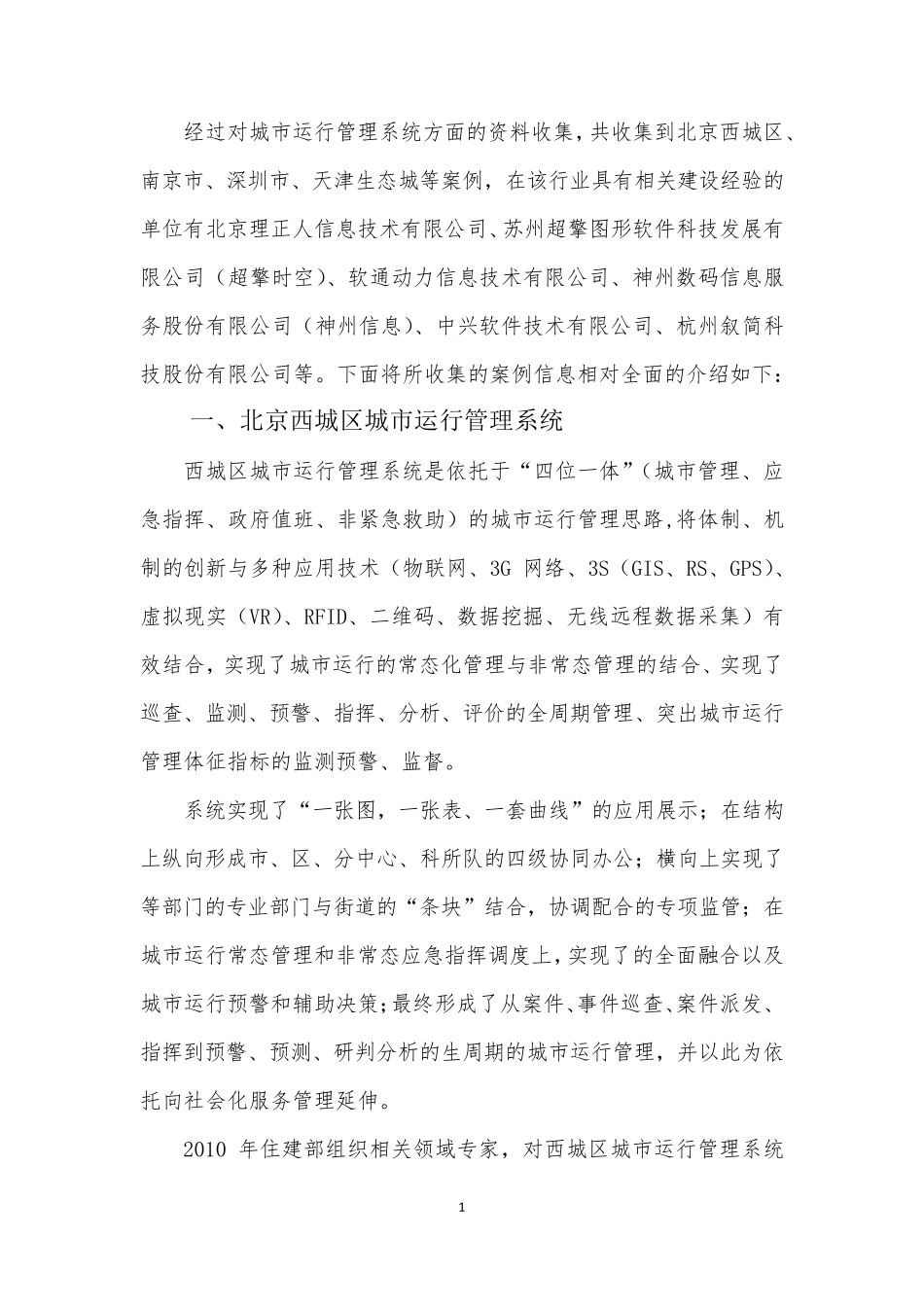 城市运行管理系统建设案例_第2页