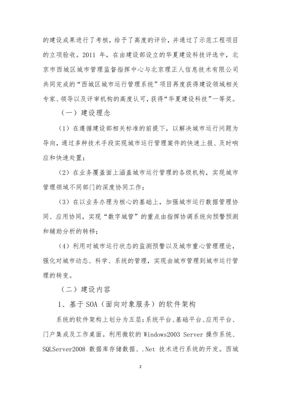 城市运行管理系统建设案例_第3页