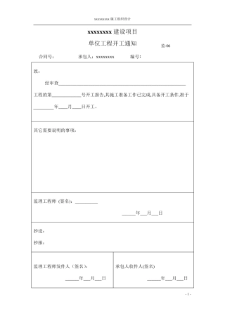 城市道路“白改黑”工程施工组织设计