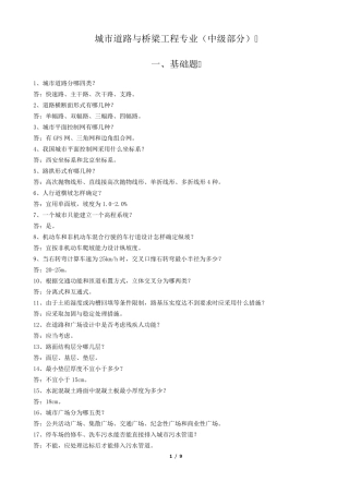 城市道路与桥梁工程专业答辩题库