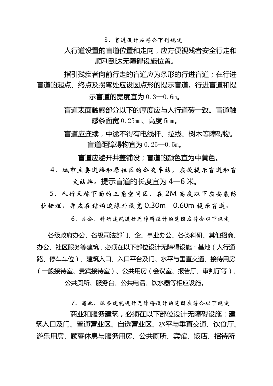 城市道路与建筑物无障碍设计规范_第2页