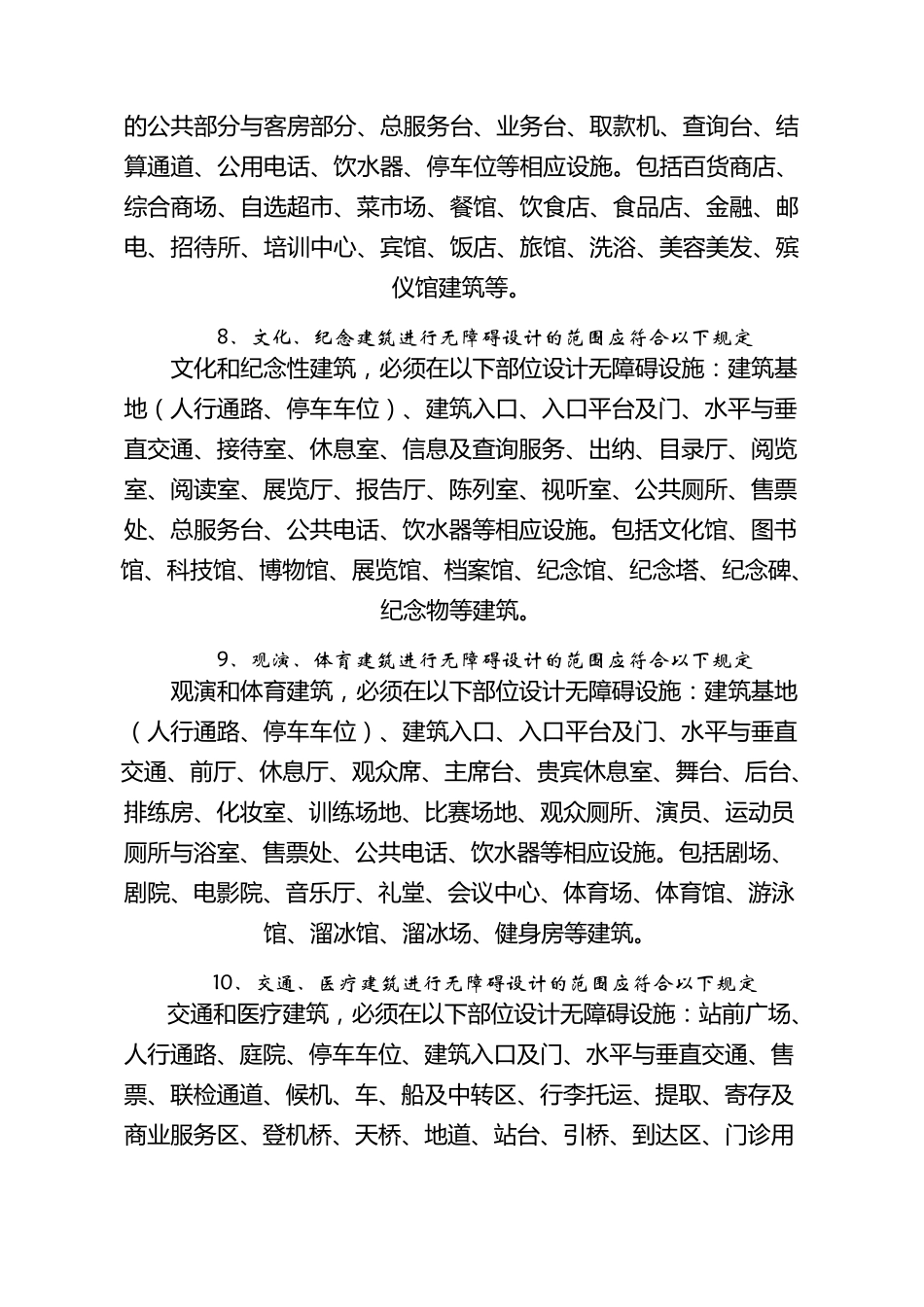 城市道路与建筑物无障碍设计规范_第3页