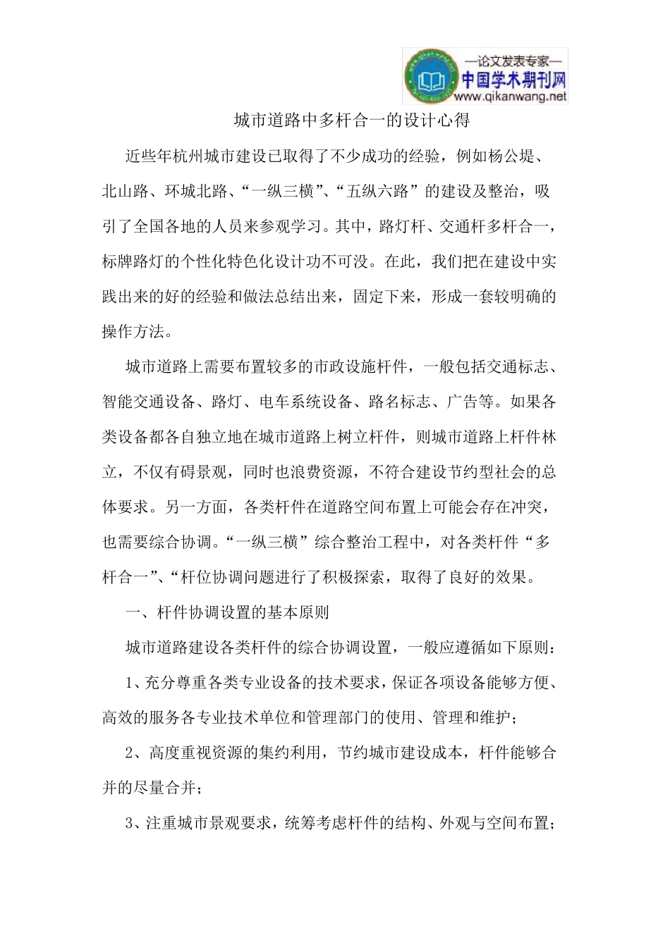 城市道路中多杆合一的设计心得_第1页
