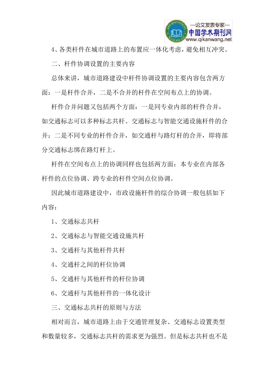 城市道路中多杆合一的设计心得_第2页