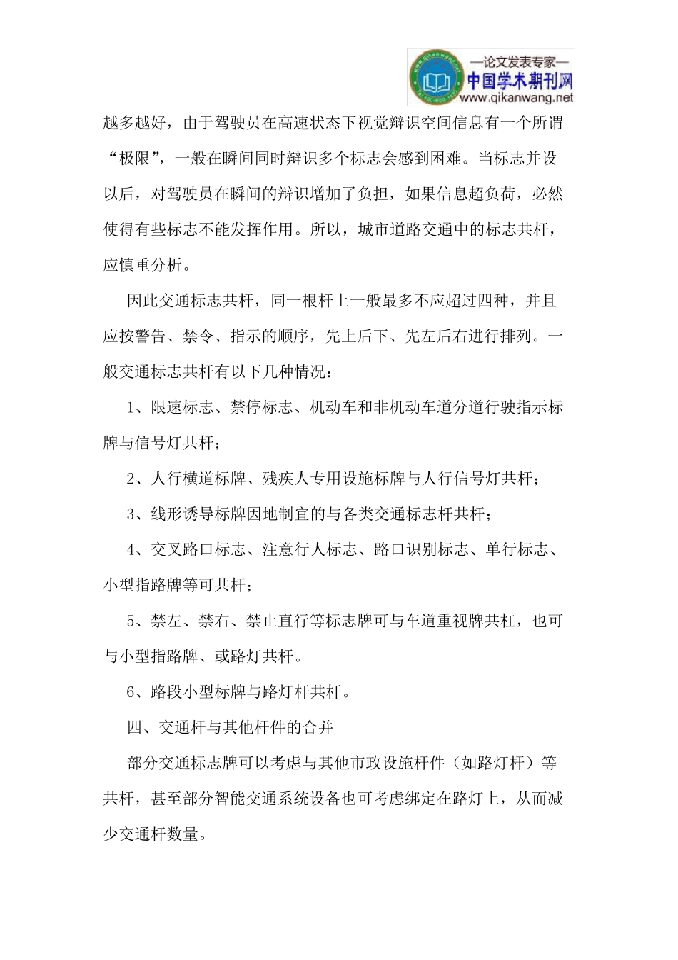 城市道路中多杆合一的设计心得_第3页