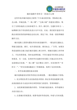 城市道路中多杆合一的设计心得