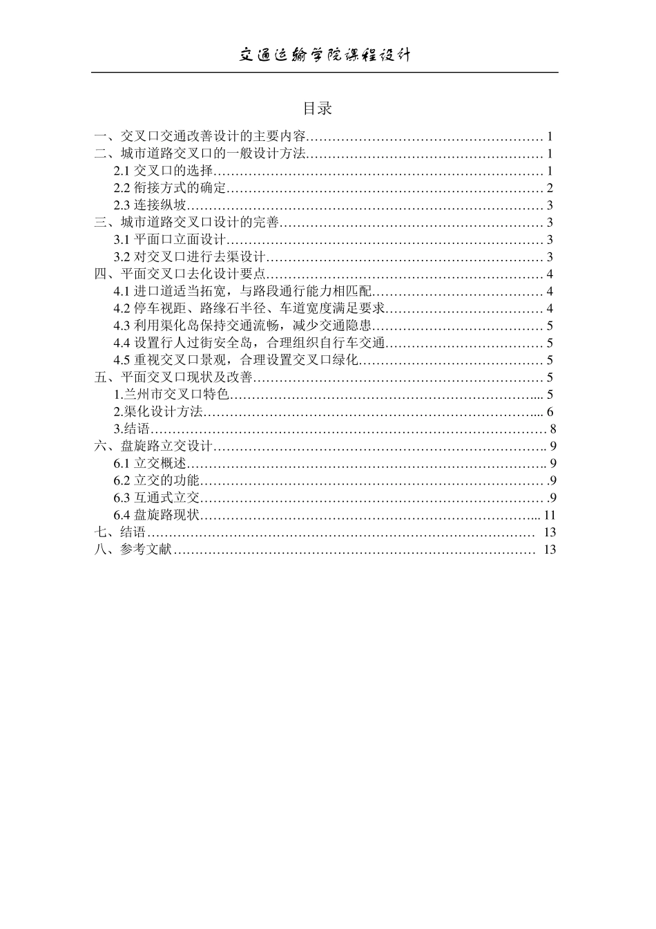 城市道路交叉口设计_第2页