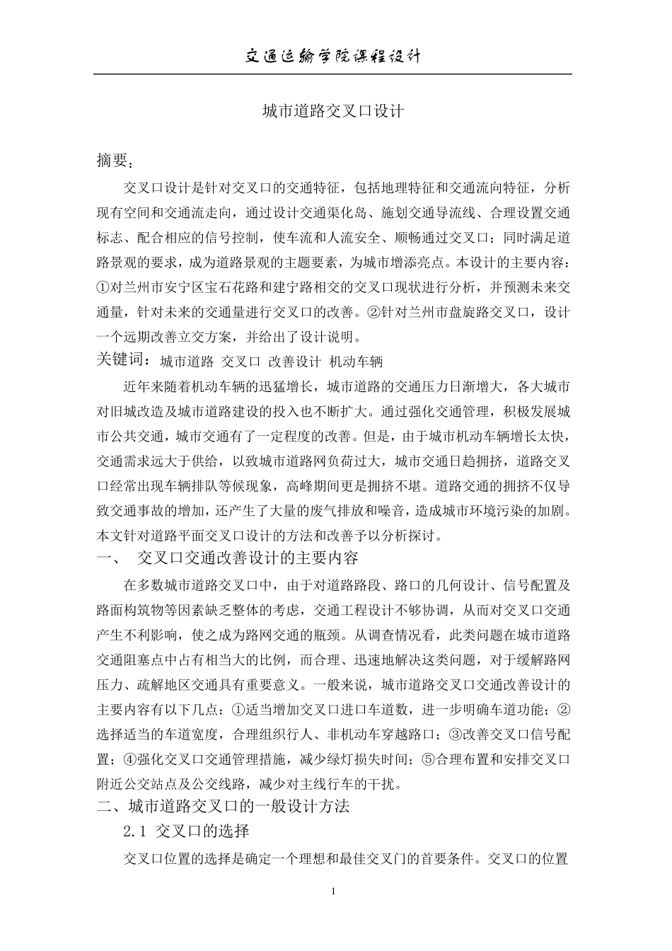 城市道路交叉口设计_第3页