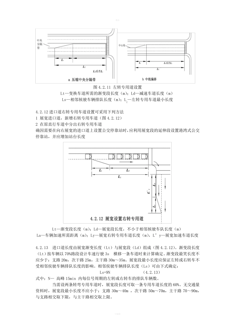 城市道路交叉口设计规程_第2页