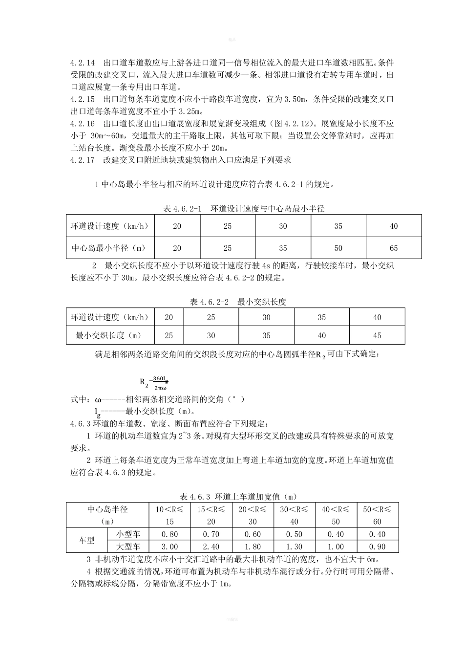 城市道路交叉口设计规程_第3页