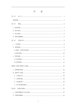 城市道路交通卡口系统