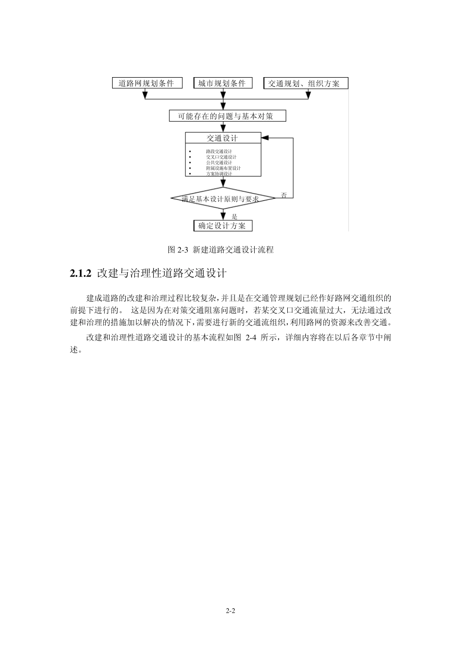 城市道路交通设计指南—第2章_第2页