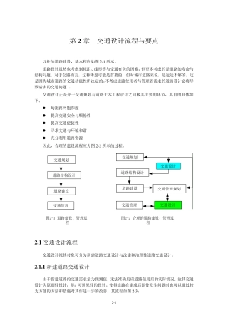 城市道路交通设计指南—第2章