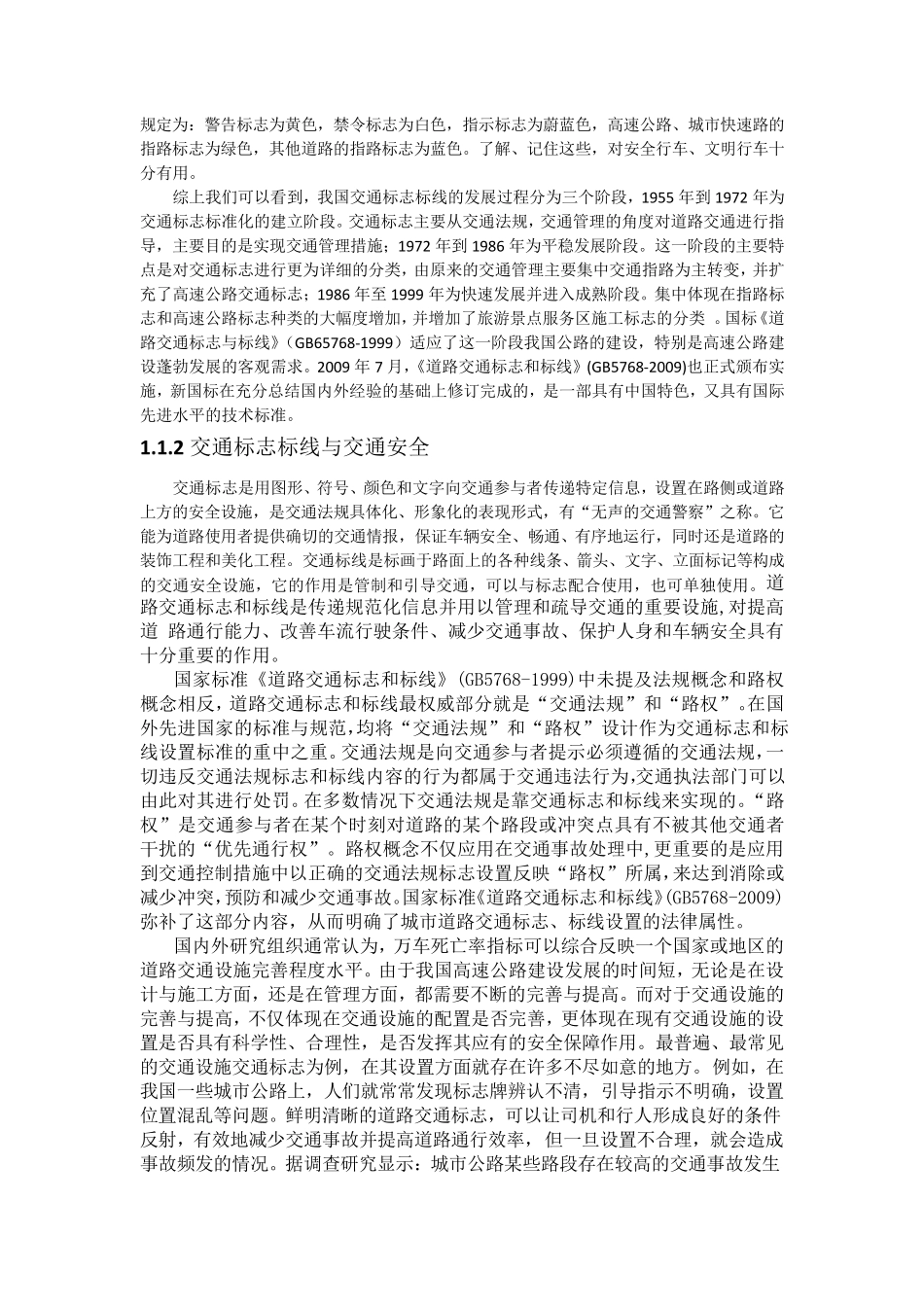 城市道路交通标志标线存在的问题以及解决的方法12_第2页