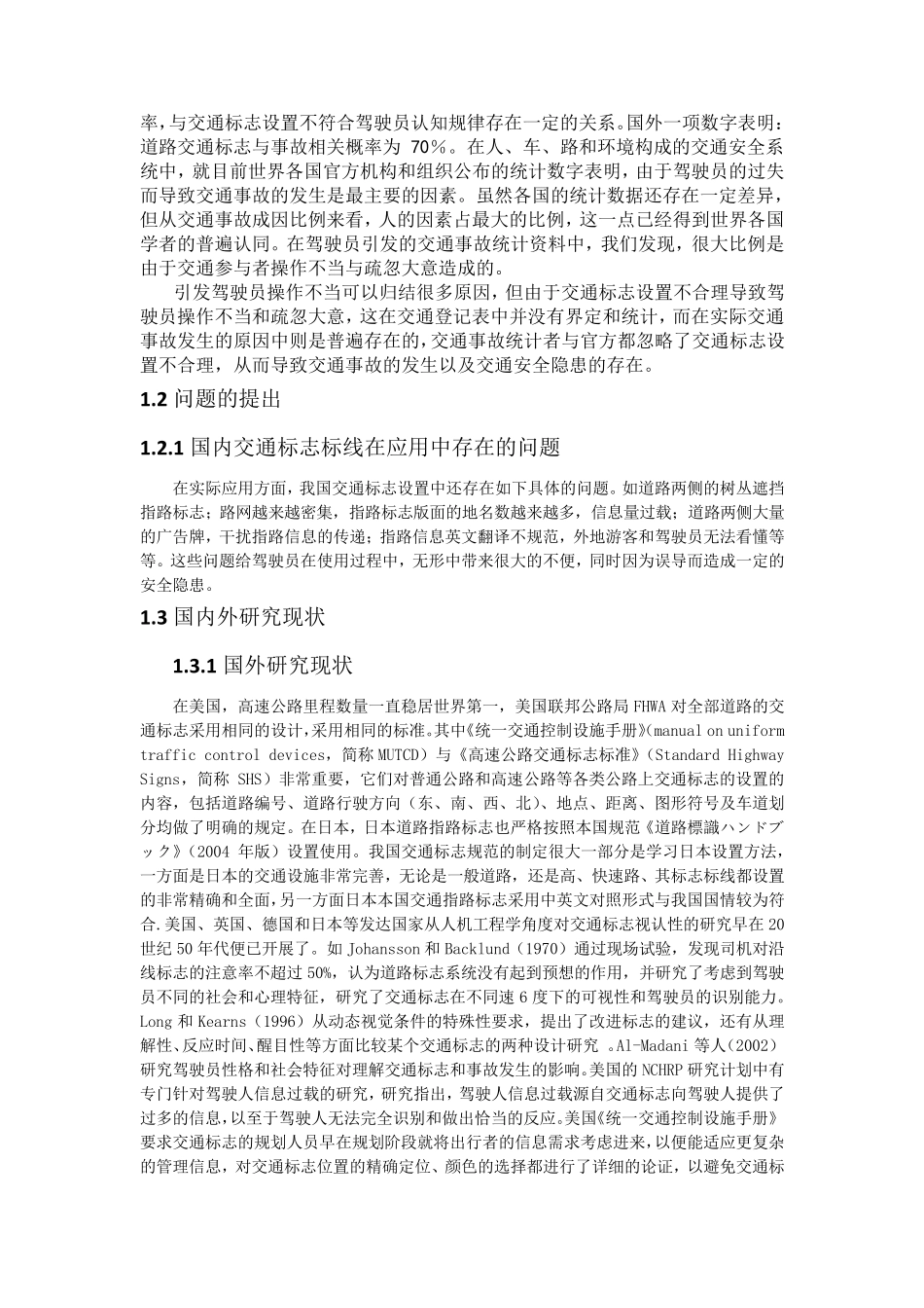 城市道路交通标志标线存在的问题以及解决的方法12_第3页