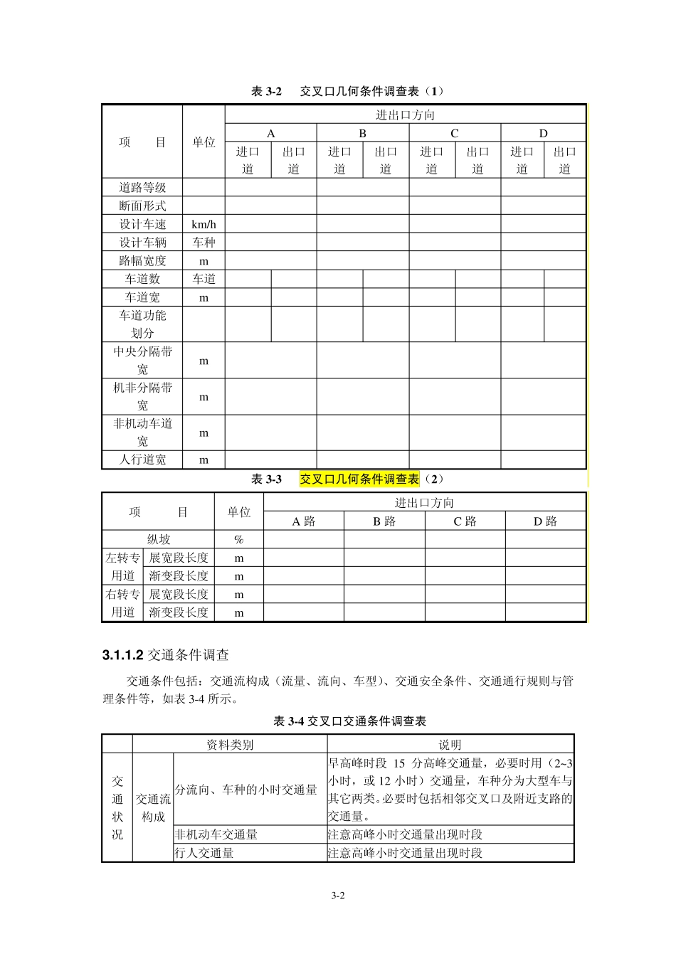 城市道路交通设计指南—第3章_第2页
