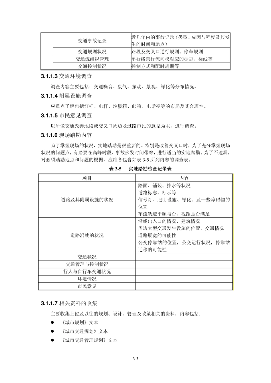 城市道路交通设计指南—第3章_第3页