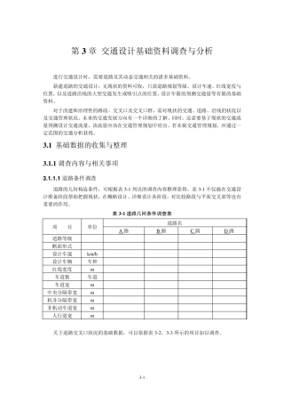 城市道路交通设计指南—第3章