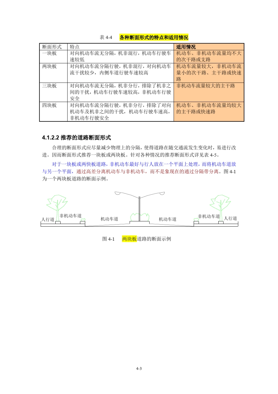 城市道路交通设计指南—第4章(13)_第3页