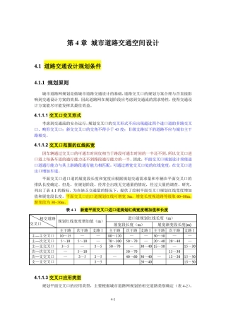 城市道路交通设计指南—第4章(13)