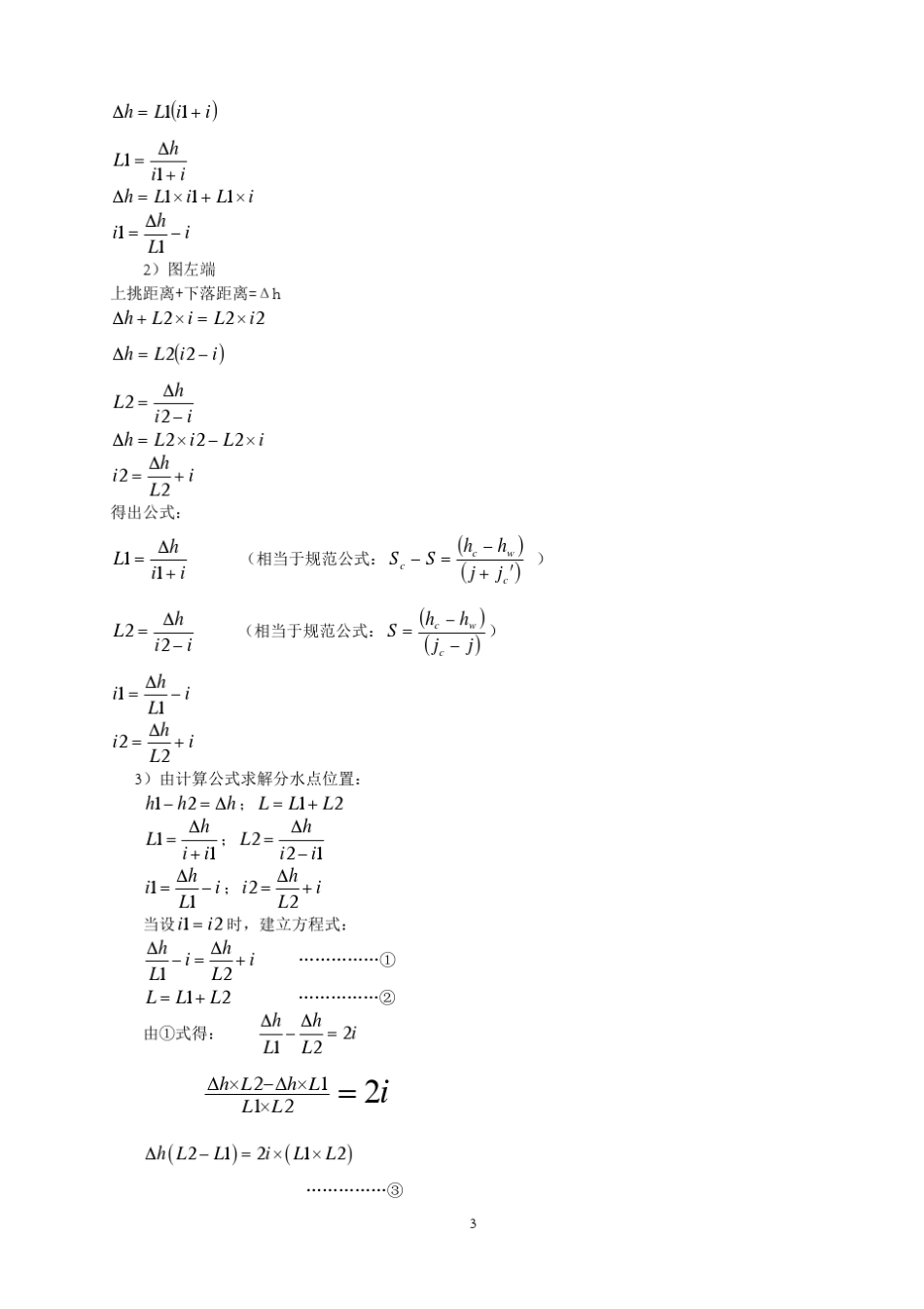 城市道路各种锯齿形偏沟(稿件)_第3页