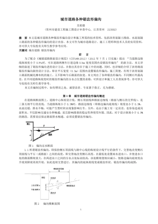 城市道路各种锯齿形偏沟(稿件)