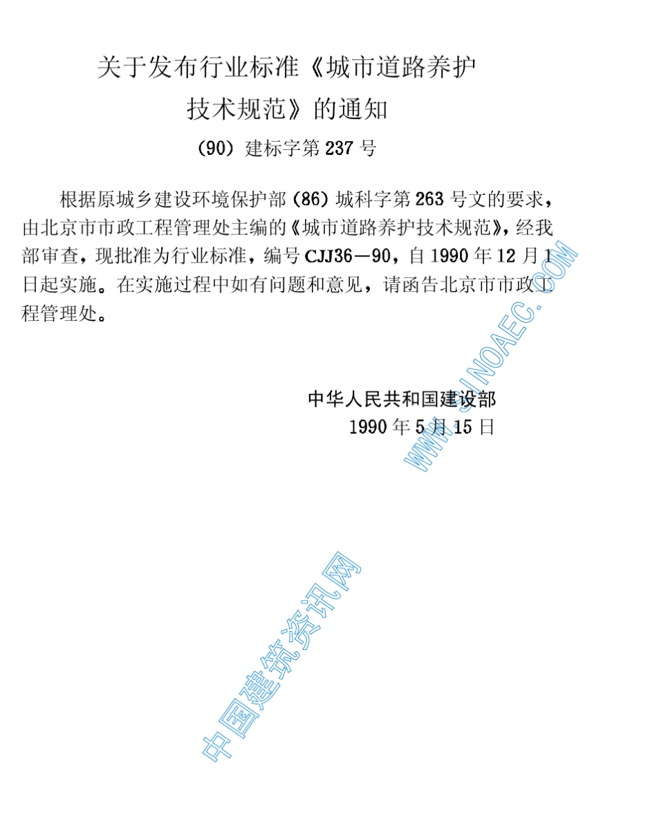 城市道路养护规范90020_第3页