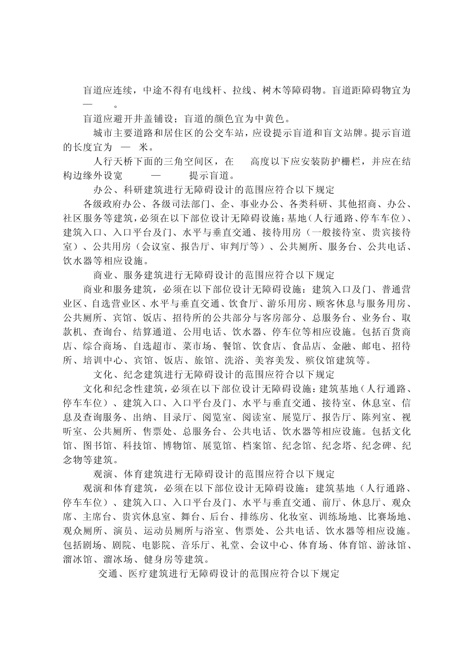 城市道路和建筑物无障碍设计规范_第2页