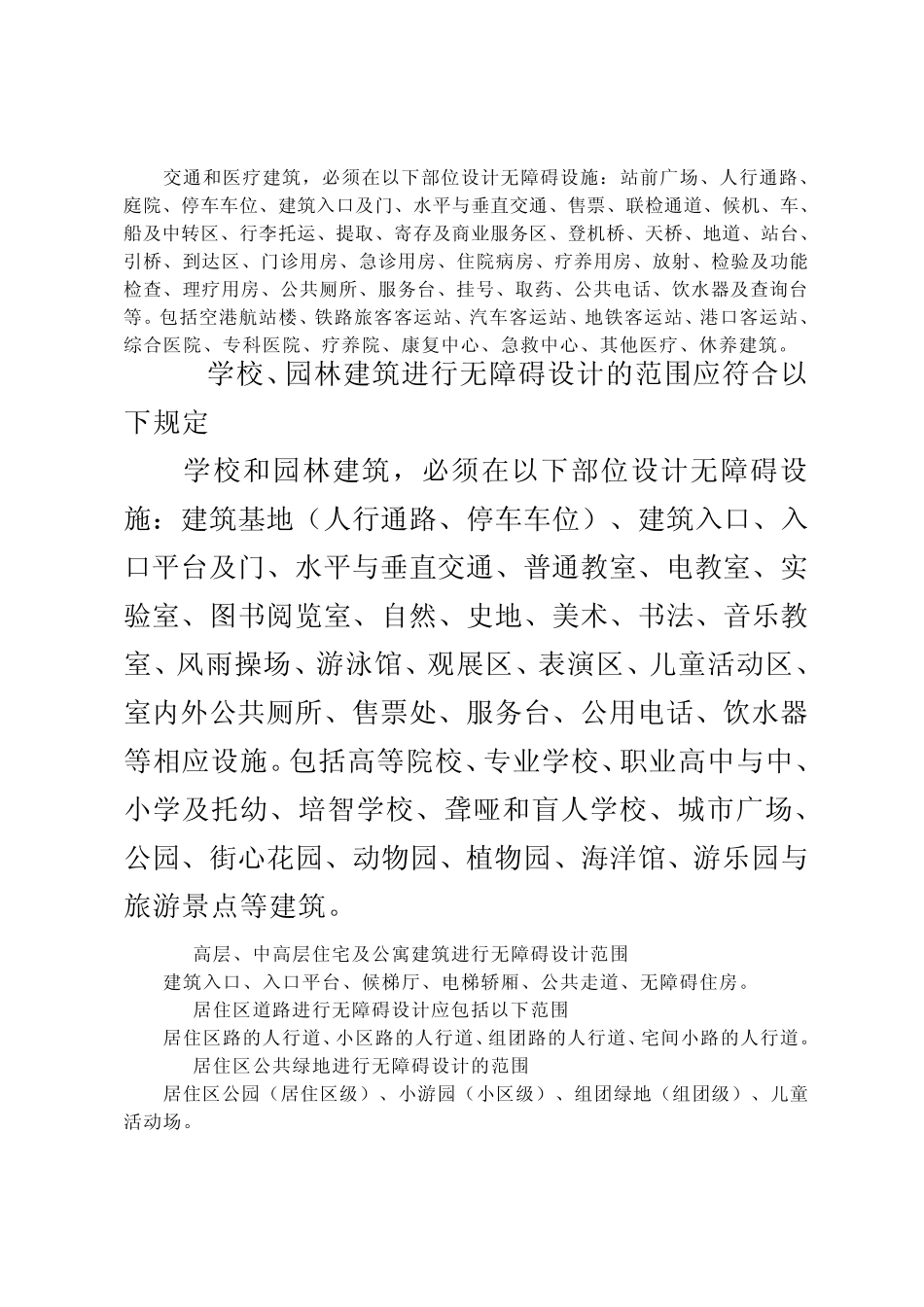 城市道路和建筑物无障碍设计规范_第3页