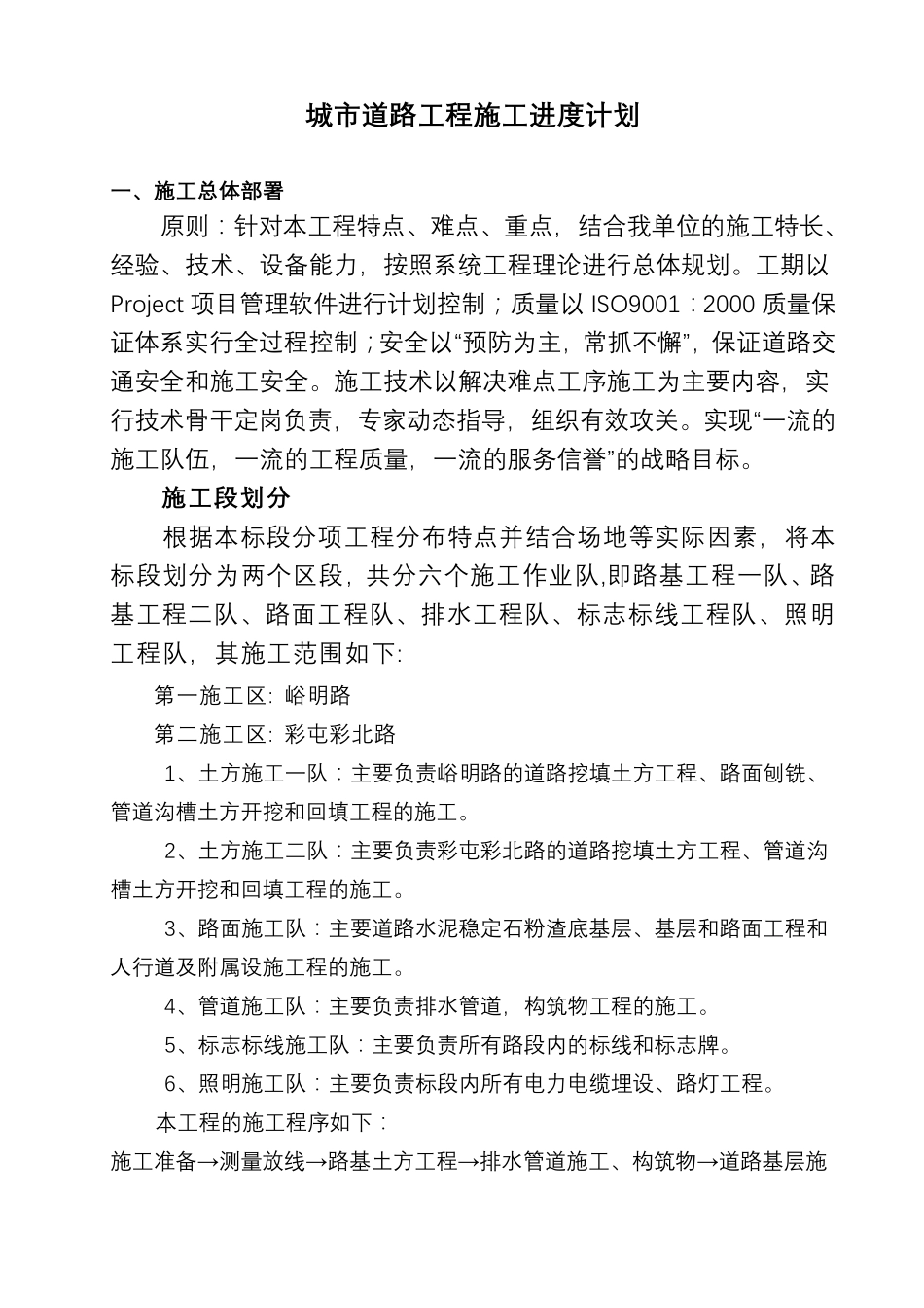 城市道路工程施工进度计划_第1页