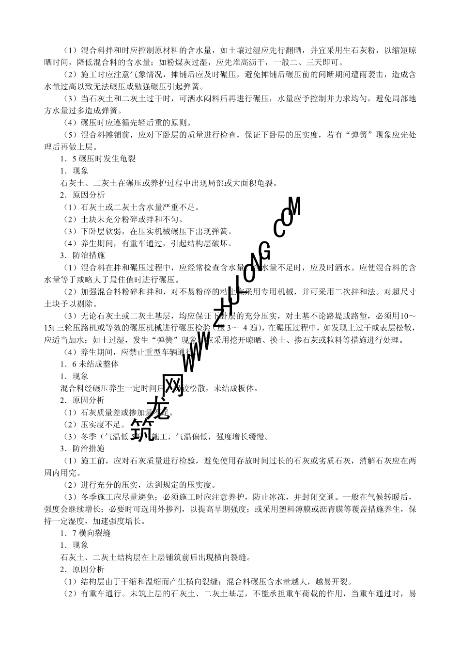 城市道路工程质量通病及防治_第3页