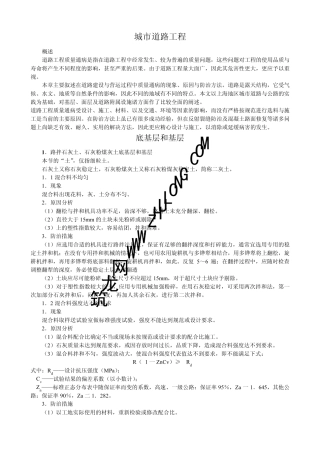 城市道路工程质量通病及防治