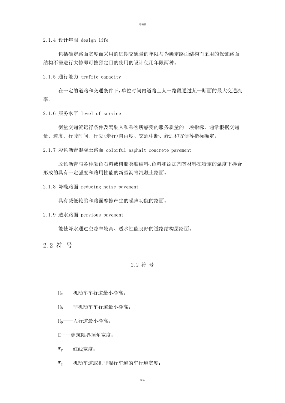 城市道路工程设计规范最新版_第2页