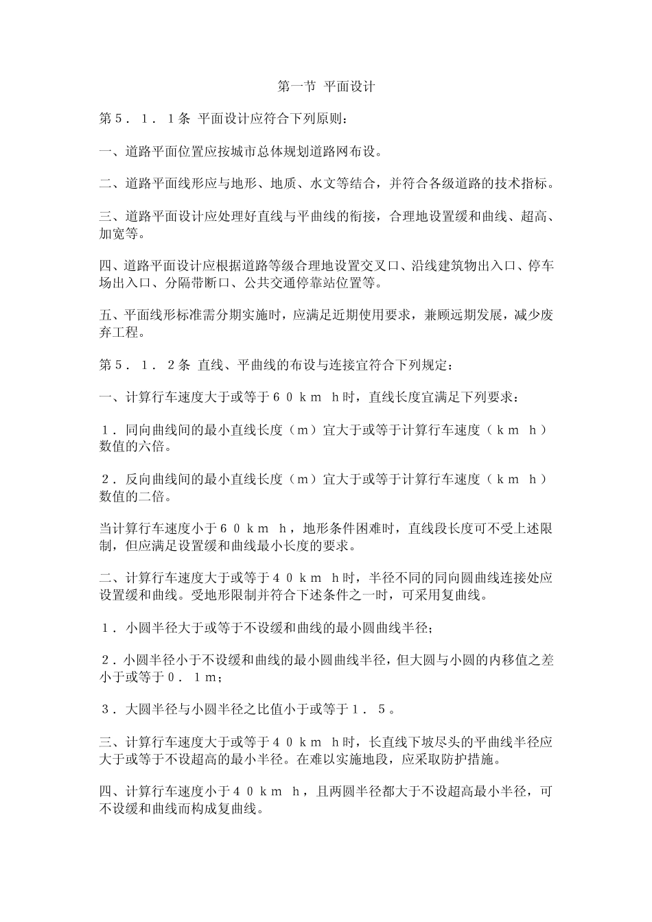 城市道路平面设计规范_第1页