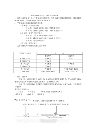 城市道路平面交叉口设计形式与选择