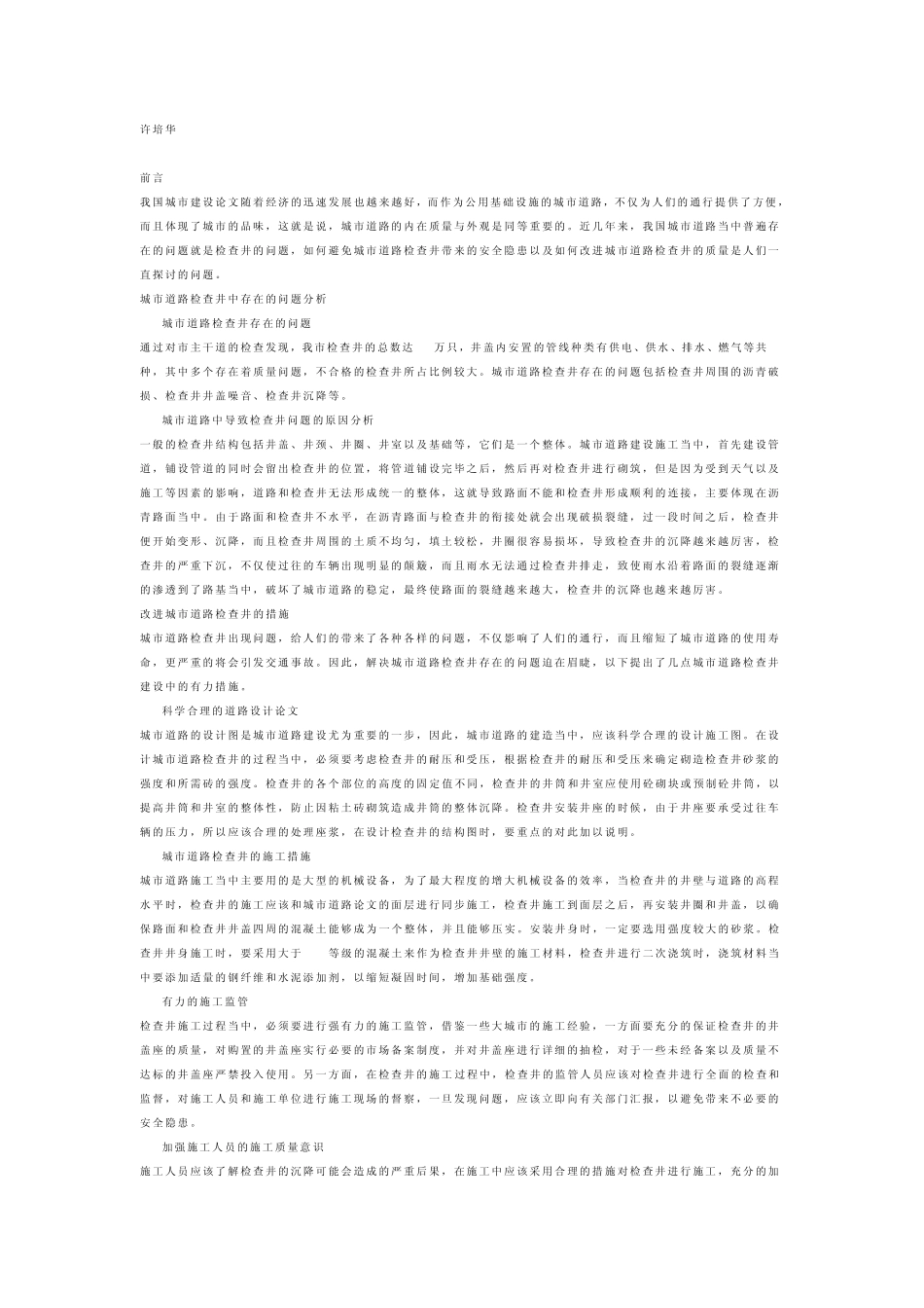城市道路排水按照规范要求每隔一定的距离要设一个检查井_第2页