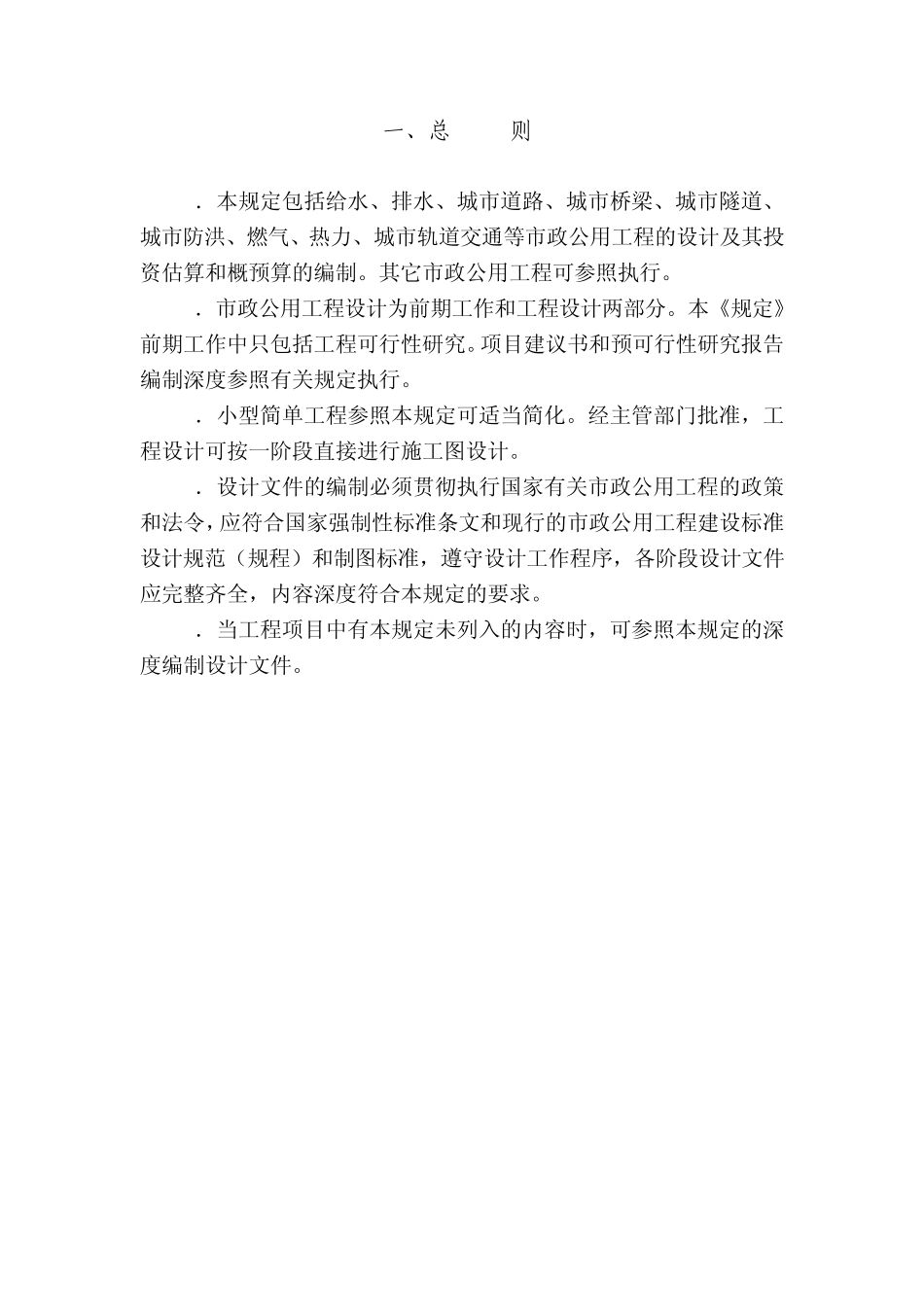 城市道路文件编制深度规定1_第2页