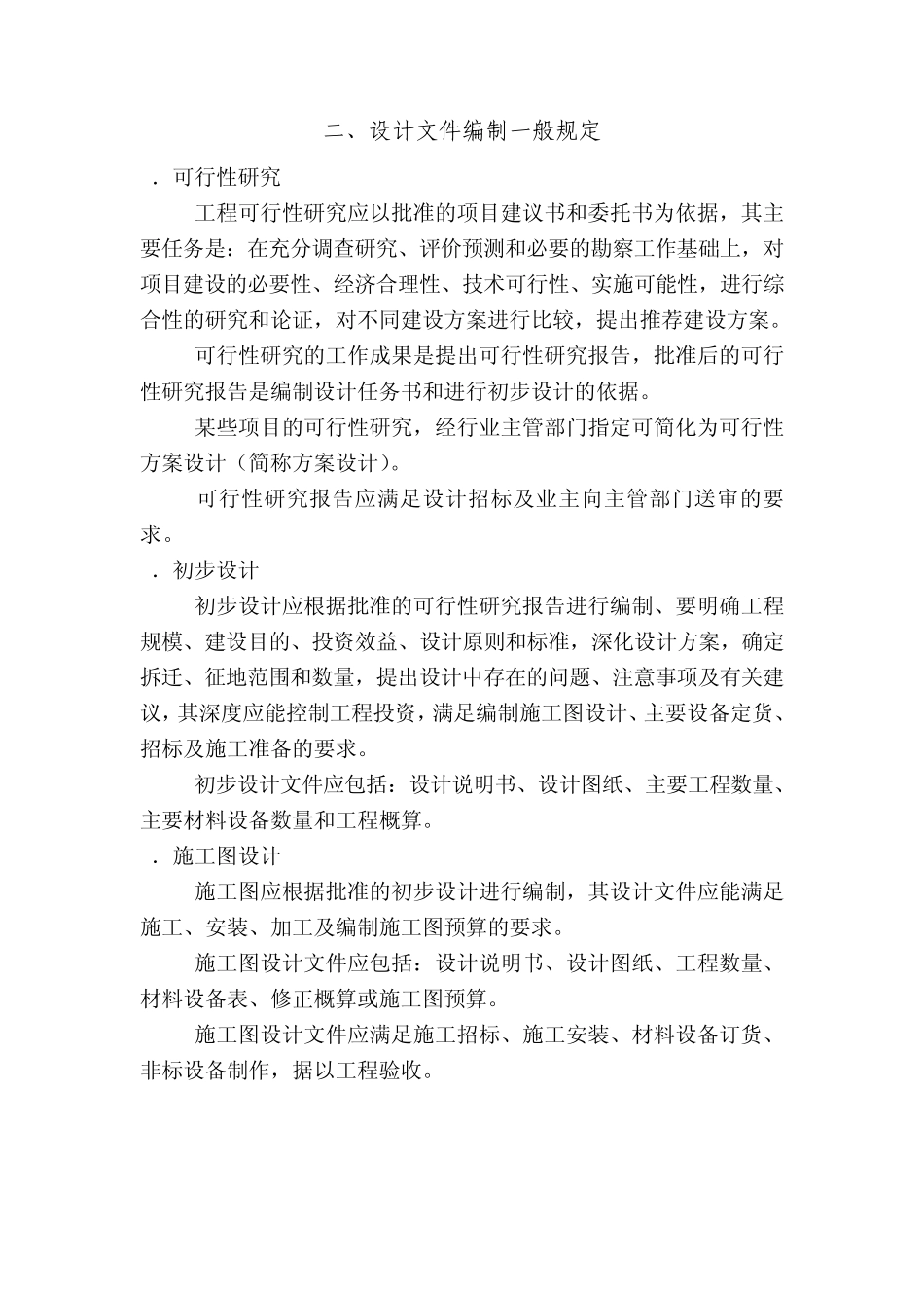 城市道路文件编制深度规定1_第3页