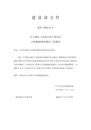 城市道路文件编制深度规定1