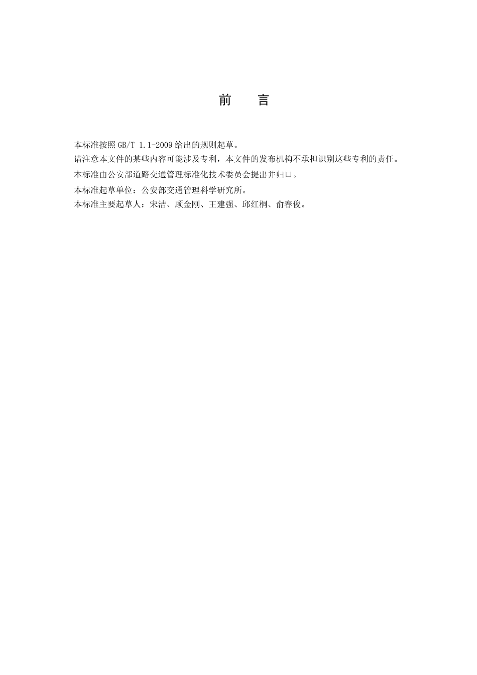 城市道路施工作业交通组织规范(GAT9002010)_第3页