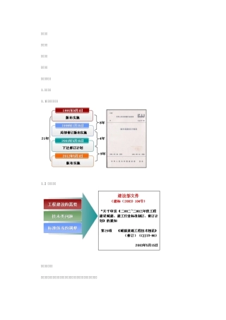 城市道路标准体系及主要规范介绍