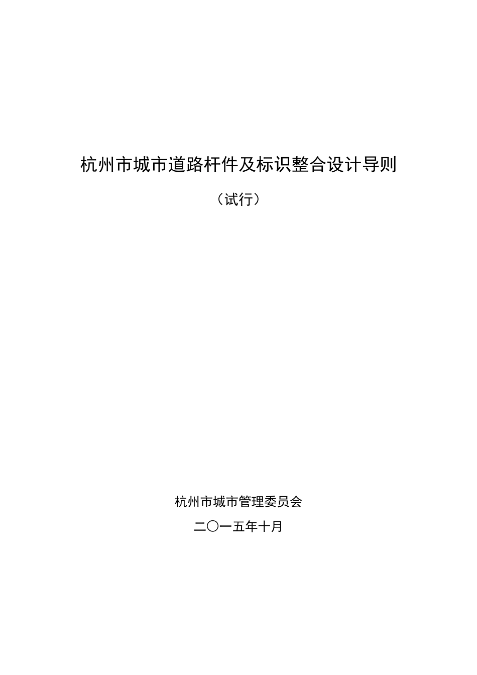 城市道路杆件整合设计_第1页